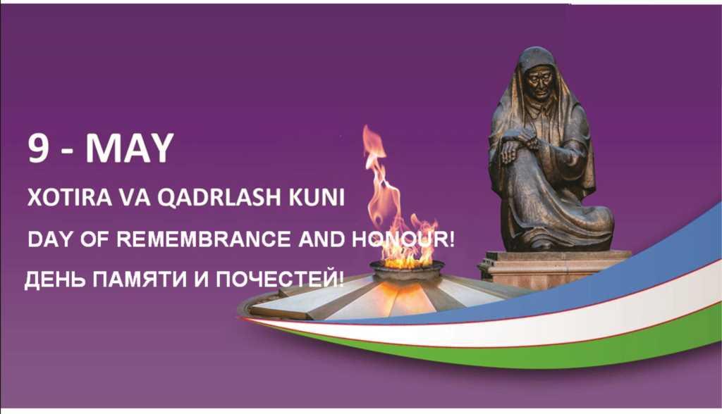 9 Мая — День Памяти и почестей